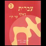 Hebrew From Alef to Tav  Volume 2