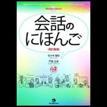 Japanese Thru Dialogues for Intermediate   With CDs