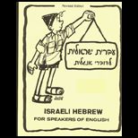 Israeli Hebrew for Speakers of English  Introduction to the Hebrew Alphabet