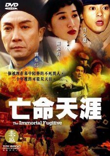 Tai Seng Entertainment The Immortal Fugitive   HK Drama Damian Lau, Esther Kwan, Max Mok, Andrew Lin, Katherine Hung Carrie Ng, Liang Ben Xi Movies & TV