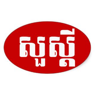 Hello / Sua s'dei in Khmer / Cambodian Script Oval Sticker
