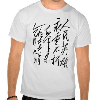 Mao Zedong   Ren Ming Ying Xiong, Yong Chui Bu Xiu T shirt