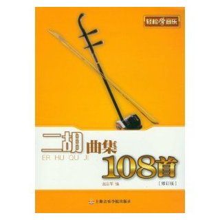Music Works of Urheen 108 Pieces (revision) (Chinese Edition) Zhao Zhi Jun 9787806927502 Books