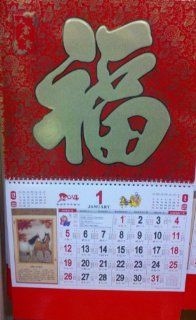 Chinese Calendar for "Year Of The Horse 2014 "100 Happiness Chinese Writing" Brings Good Luck and Good Fortune For The Whole Year" Measure 26" x 141/2" From TOP To Bottom (XL)  Wall Calendars 