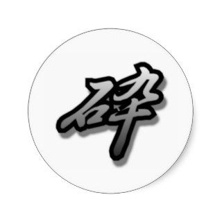 砕   sai kuda ku, kuda keru /smash stickers