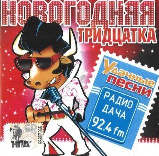 Collection Novogodnyaya Tridcatka. Udachnye Pesni Music