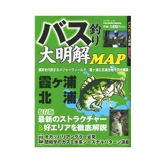 Bass fishing large clear MAP (separate angler Vol. 279) (2010) ISBN 4885361311 [Japanese Import] unknown 9784885361319 Books