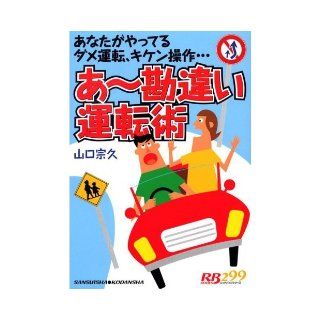 Surgery operation misunderstanding Oh (Red Badge Series (299)) (2008) ISBN 4061798960 [Japanese Import] Yamaguchi Munehisa 9784061798960 Books