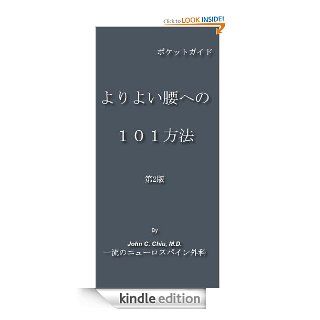 よりよい腰への１０１方法, 第2版 (Japanese Version)   Kindle edition by John Chiu. Health, Fitness & Dieting Kindle eBooks @ .