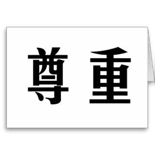 Chinese Symbol for respect Card