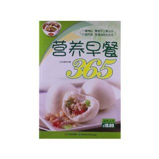 365 Kinds of Nutritious Breakfast (Chinese Edition) Ma Changhai 9787538466812 Books