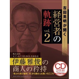 pride of merchants (2) Masatoshi Ito trajectory vol.2 management's Furuta Hideaki hear [CD] (<CD>) (2008) ISBN 4862800815 [Japanese Import] Hideaki Yoshida 9784862800817 Books
