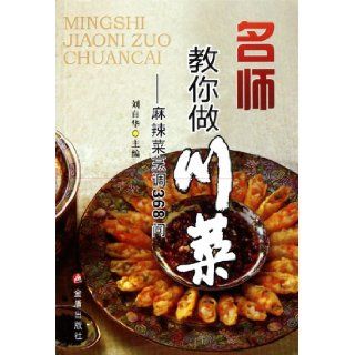 Master Teaches You to Make Sichuan Dishes 368 Questions on the Cooking of Spicy Dishes (Chinese Edition) liu zi hua 9787508266589 Books