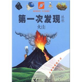 Volcano (Chinese Edition) fa guo ji li ma shao er chu ban she bian 9787544808385 Books