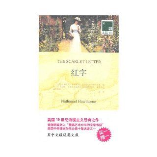 The Scarlet Letter (Chinese Edition) Huo Sang 9787544722568 Books