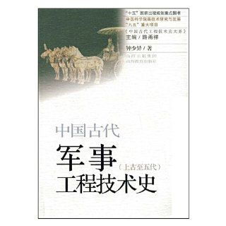 History of Ancient Chinese Military Engineering technology (From Ancient Times to the Five Dynasties) (Chinese Edition) Zhong Shao Yi 9787544034470 Books