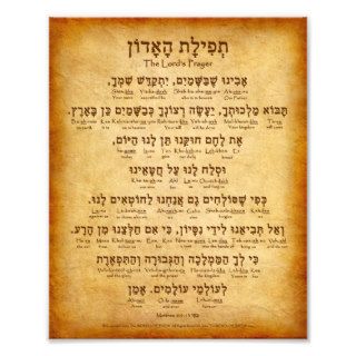 The Lord's Prayer in Hebrew Photo (Matthew 69 13)