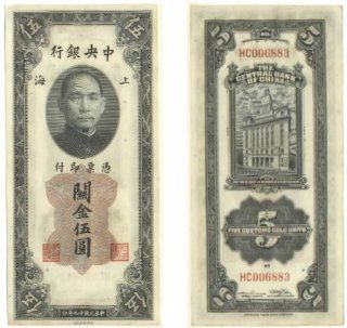 China Central Bank of China 1930 5 Customs Gold Units, Pick 326d 