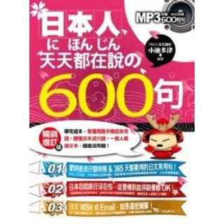 Japanese daily said 600 (selling an updated version of) the completion of this, read Internet phone super ram terminology, understand the buzzwords of Japan, a tour of Japan, all no problem (High School Day included the 600 phrases ) (Traditional Chine