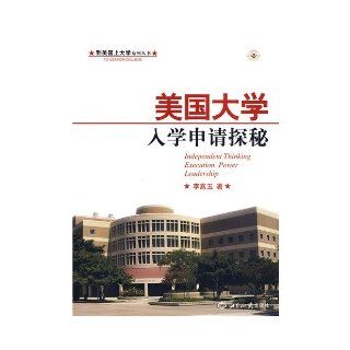 college series in the United States American University Admissions Quest LI JIA YU 9787501234967 Books