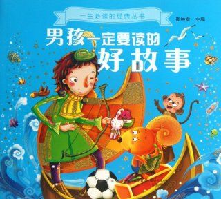 Good Stories Boys Must Read (Chinese Edition) Cui Zhonglei 9787547024287 Books
