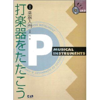 CD with the clap percussion (Chuo art publishing CD book series (11)) (1998) ISBN 4886398162 [Japanese Import] Kazunori Meguro 9784886398161 Books