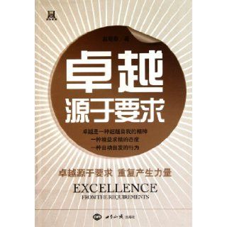 Outstanding Comes from High Standard (Chinese Edition) Zhao Ju Chun 9787501240111 Books