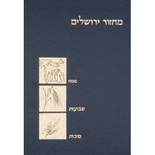 The Koren Classic Three Festivals Machzor A Hebrew Prayerbook for Pesach, Shavuot & Sukkot, Sephard (Hebrew Edition) Koren Publishers Jerusalem, Yona Frankel 9789653010932 Books