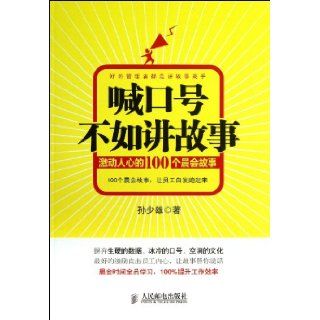 Stories Are Better Than Slogan (100 Exciting Stories in Morning Conference) (Chinese Edition) Sun Shaoxiong 9787115320551 Books