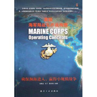 Marine Corps Operating Concepts (Chinese Edition) Peng Ying Wu 9787802438989 Books