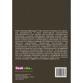 Funktsii rukovoditelya. Vlast', stimuly i tsennosti v organizatsii (Russian Edition) Chester Barnard 9785916030235 Books