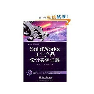 SolidWorks Detailed design examples of industrial products [paperback] Unknown 9787121081286 Books