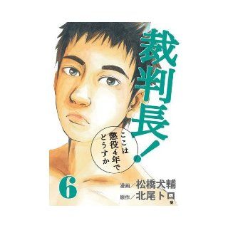 Chief Justice Four years in prison if here Suka 6 (BUNCH COMICS) (2009) ISBN 4107714764 [Japanese Import] Toro Kitao 9784107714763 Books