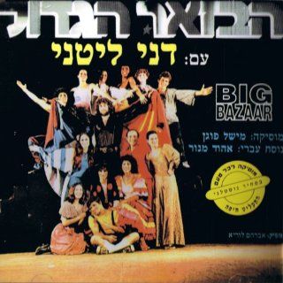 The Big Bazaar (Hebrew Version) Music