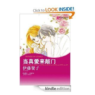 当真爱来敲门 (禾林漫画) (Chinese Edition) eBook JESSICA STEELE, KAKO ITO, KAKO ITO Kindle Store