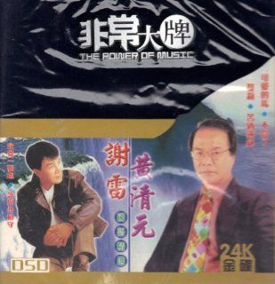 Xie Lei & Huang Qing Yuan Selections (4 CDs) Music