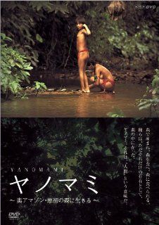 Nhk dvd Yanomami  Back    Which Is Useful in First Woods [Theater Version] Movies & TV