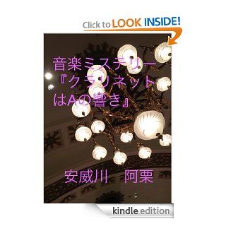 Clarinet wa a no hibiki (Japanese Edition) eBook aigawa aguli Kindle Store
