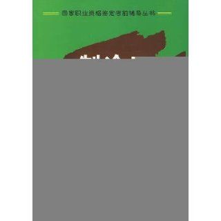 refrigerant (senior) test counseling(Chinese Edition) MA WEI FENG TAO 9787111283928 Books