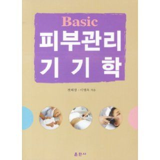 Skin manager Pneumatics (Korean edition) 9788993795578 Books
