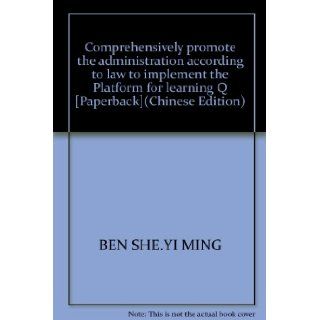 Comprehensively promote the administration according to law to implement the Platform for learning Q [Paperback](Chinese Edition) BEN SHE.YI MING 9787801751447 Books