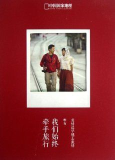 We Travel Always Hand in Hand (Chinese Edition) Zuo ShouZhang Qian Li 9787511228192 Books
