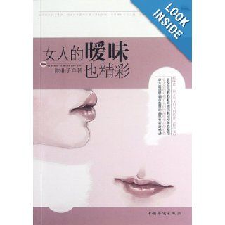 Wonderful Ambiguous Relations among Women (Chinese Edition) Chen Fei Zi 9787511320155 Books