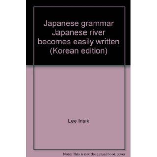 Japanese grammar Japanese river becomes easily written (Korean edition) 9788940200483 Books
