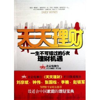 Money Management Every Day   6 Money Management Opportunities that You Cannot Miss (Chinese Edition) Ben She 9787511303790 Books