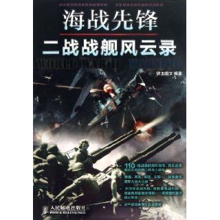 Navy Battle VanguardsRecords of Warships during the WWII (Chinese Edition) Tie Xue Tu Wen 9787115290038 Books