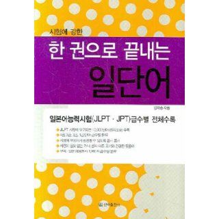 Ending one word (Korean edition) 9788972440666 Books