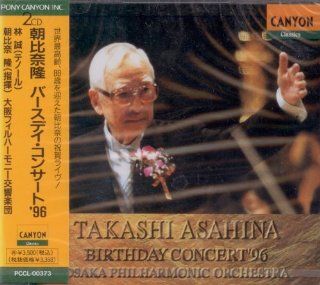 Takashi Asahina Birthday Concert '96 Tchaikovsky Symphony No. 5 / Smetana Vltava / Wolf Ferrari Intermezzo from Jewels of the Madonna / Liadov Russian Folk Songs, Op. 58, No. 3 / O sole mio, etc. Music