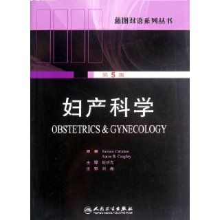ObstetricsGynecology(Fifth Edition) (Chinese Edition) Ka La Han 9787117155175 Books