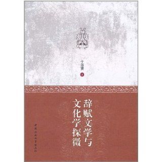Ci Fu Literature and Culturology Studies (Chinese Edition) Yu Yuxian 9787500492054 Books
